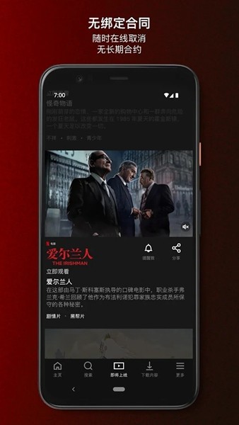 奈飞高级会员解锁版