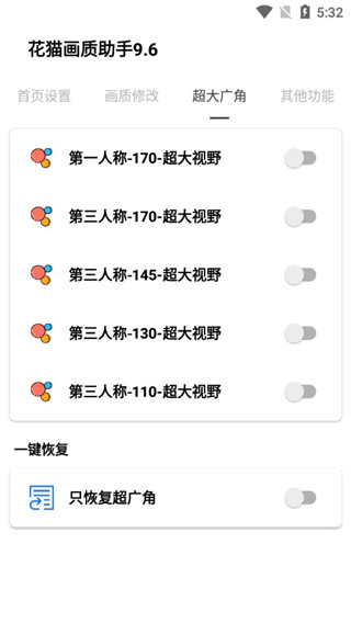 花猫画质助手9.6使用教程3