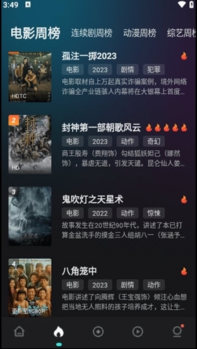 电影猎手图片3