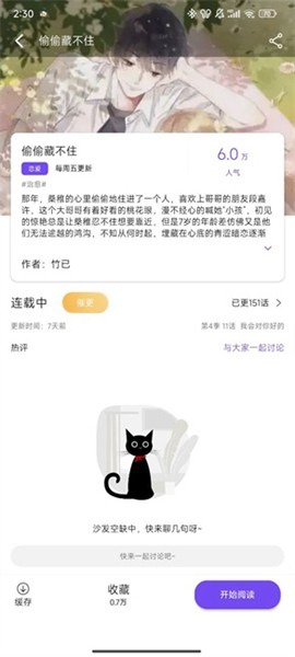 漫趣漫画修复版