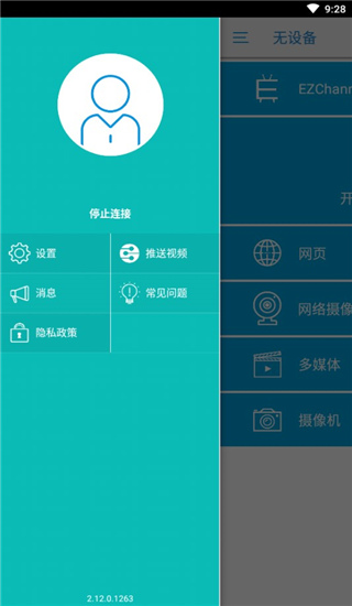 EZCast安卓版图片3