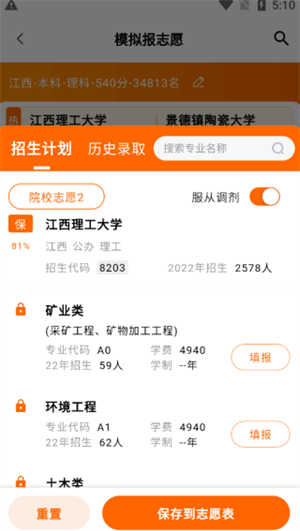 掌上高考高考志愿填报模拟教程截图3