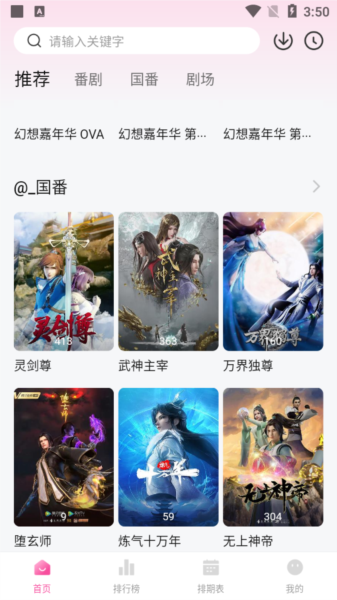 鸭梨鸭梨动漫纯净版