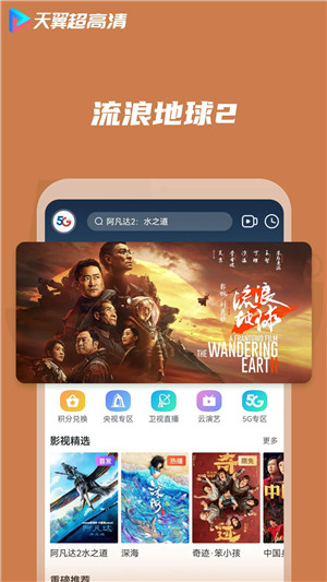 天翼高清iptv软件终端