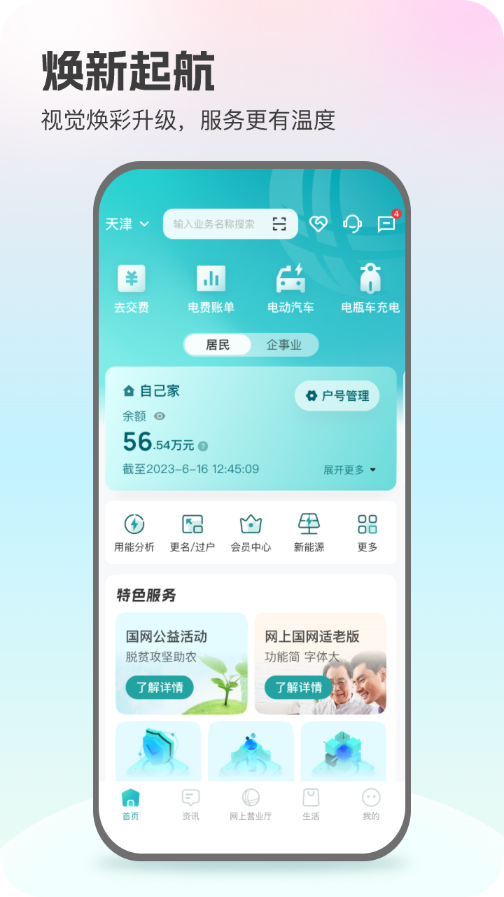 网上国网电力