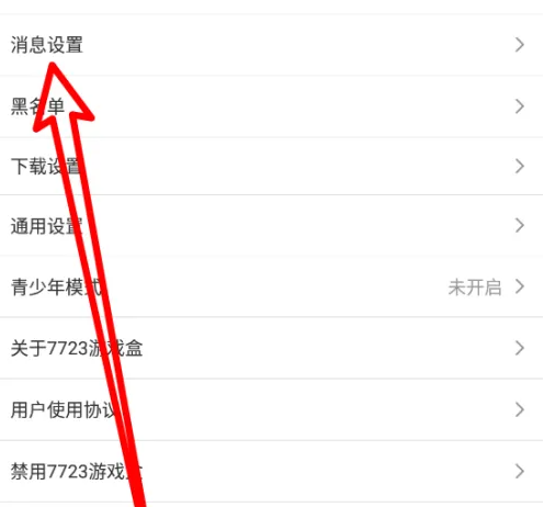 7723游戏盒子老版本图片4
