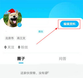 高考直通车app怎么用2