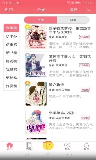 辣鸡小说