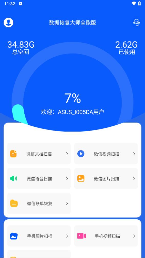 手机数据恢复神器