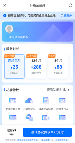 腾讯会议图片12