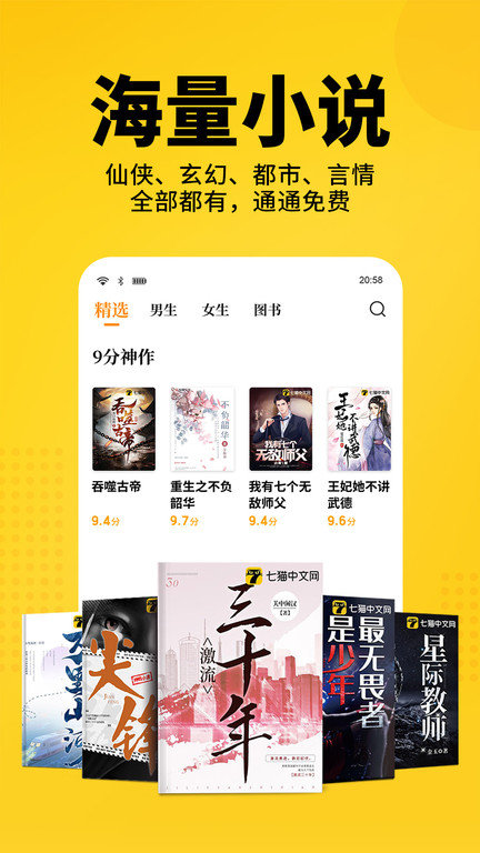七猫小说手表版