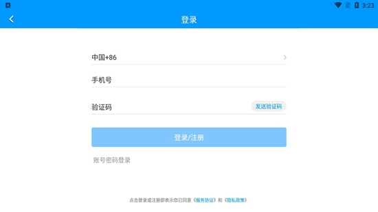鹏云视讯APP图片