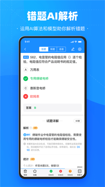 考试宝4
