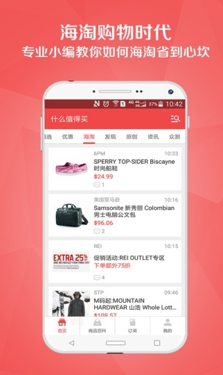什么值得买图片2