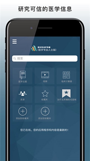 默沙东诊疗手册2