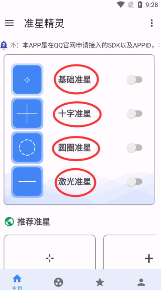准星精灵瞄准辅助器怎么用1
