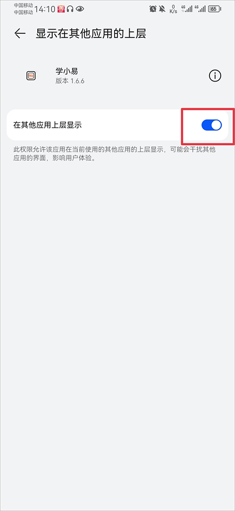 学小易图片8