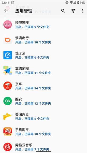 存储空间隔离会员版