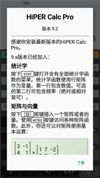 艾泰计算器图片4
