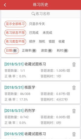 南琼考试