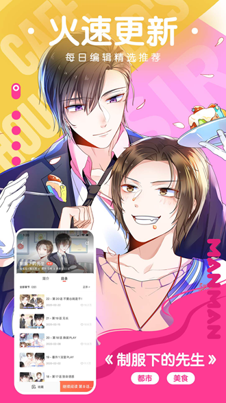 漫漫漫画永久免登录版