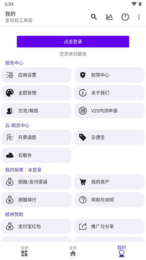 爱玩机工具箱最新版本