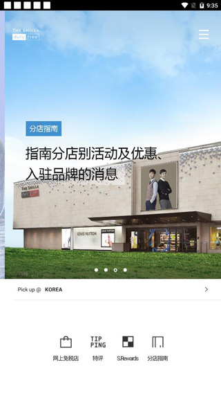 新罗免税店app官方下载使用教程2