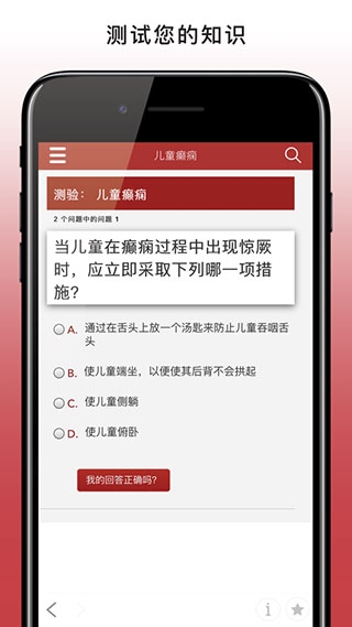 默沙东诊疗手册图片5