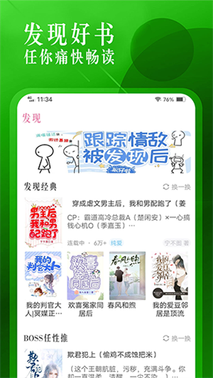 海棠小说最新版 第2张图片