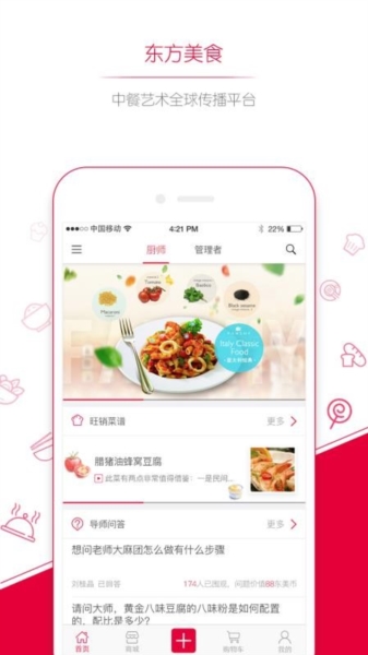 东方美食2