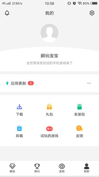 瞬玩族不用排队无限玩版使用方法1