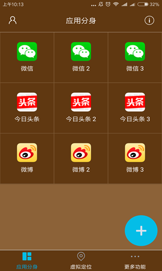 星极多开虚拟分身