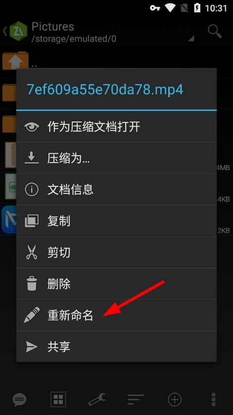 zarchiver重命名图片1