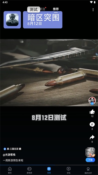光环助手苹果平板版