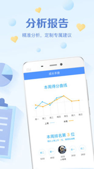 班级优化大师教师版