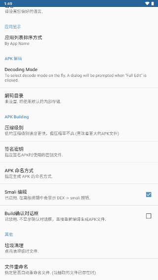 apk编辑器专业版汉化版