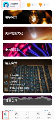 物理实验室app怎么登录图片1