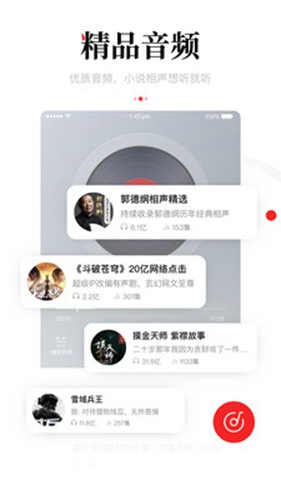 一点资讯职工版