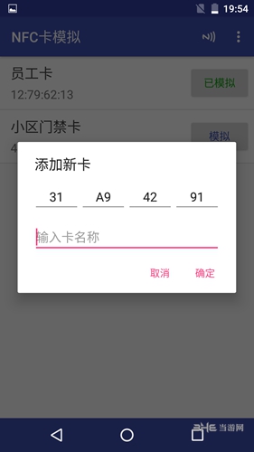 nfc卡模拟免root付费提取版