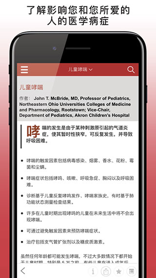 默沙东诊疗手册大众版