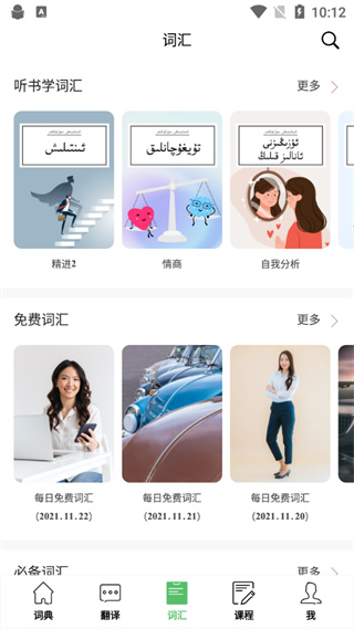 维汉国语助手使用图片6