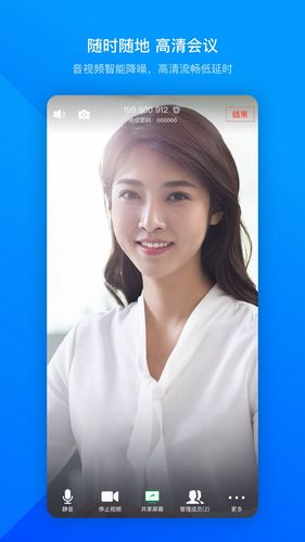 腾讯会议系统