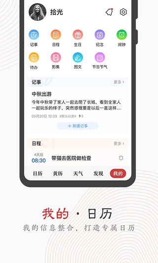 中华万年历纯净版