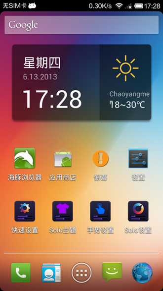 Solo桌面旧版