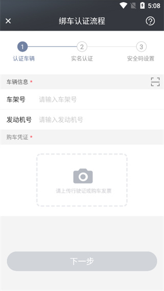 斑马智行app最新版本使用方法4