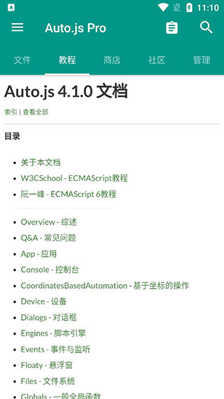 autojs7.0图片3