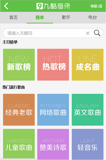 九酷音乐盒