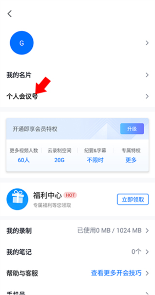 腾讯会议图片9