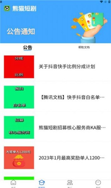 熊猫短剧推广app