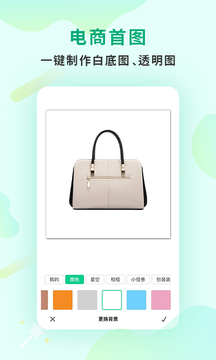傲软抠图免费版(Bg Eraser)